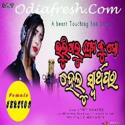 Bhuligalu Prema Ku Mo Helu Swarthapara